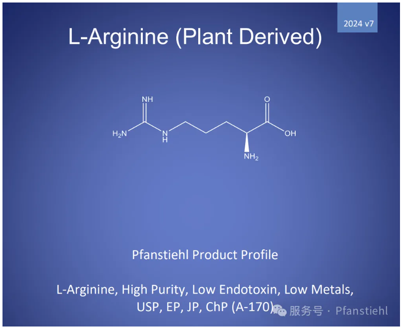 喜大普奔！Pfanstiehl 注射級L-精氨酸 (A-170) CDE登記號已激活！