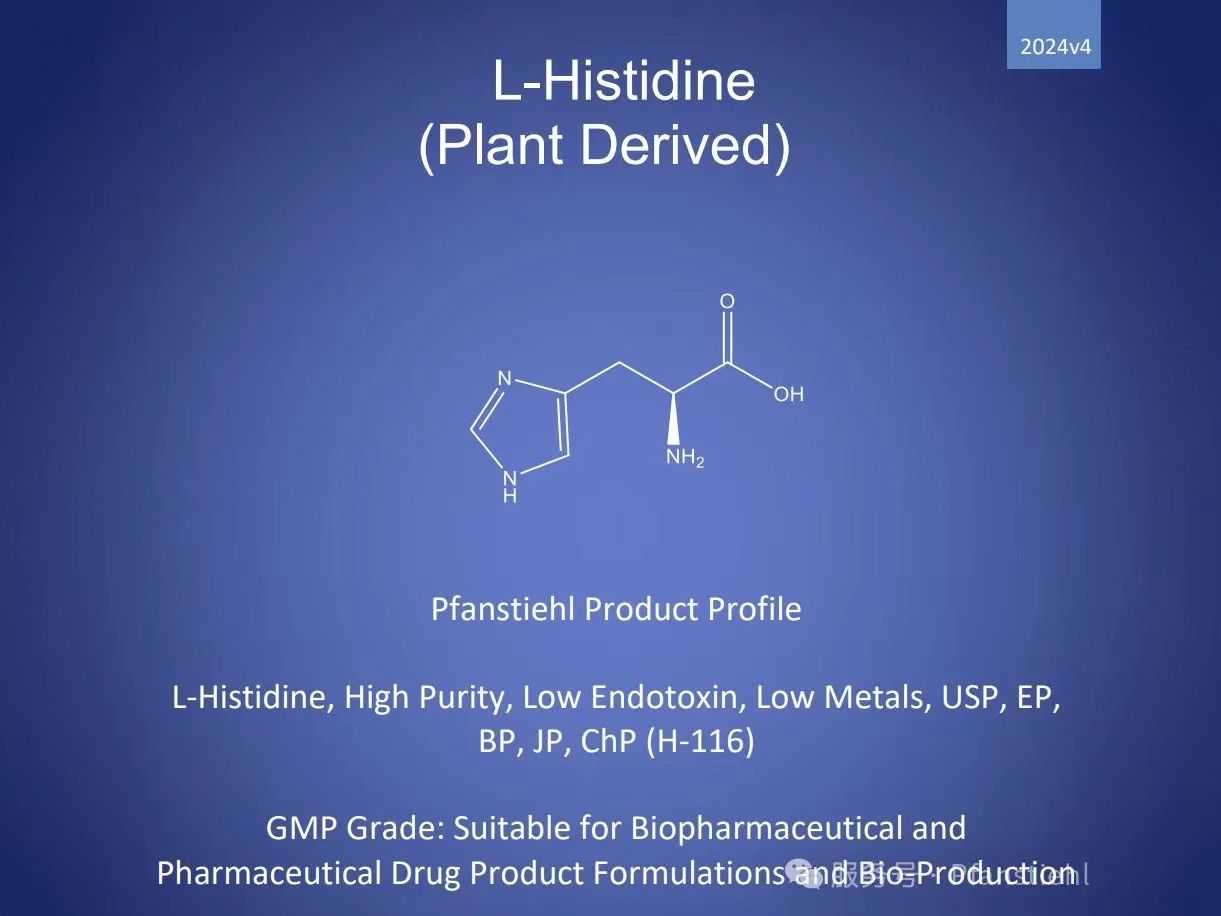 新年又添喜訊！Pfanstiehl 注射級(jí)L-組氨酸 (H-116) CDE登記號(hào)已激活轉(zhuǎn)A！